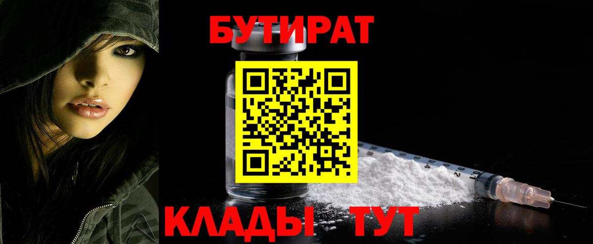 Бутират BDO 33% Саянск
