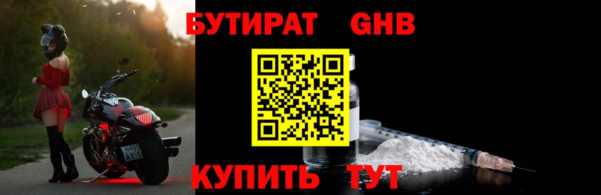 Бутират бутик  Вход с VPN  БУТИРАТ  Саянск 