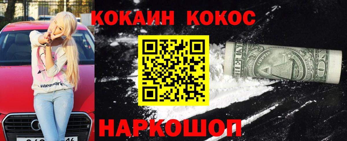 КОКАИН Колумбийский Саянск