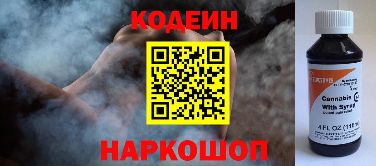 Саянск  Codein Purple Drank  Вход с VPN 