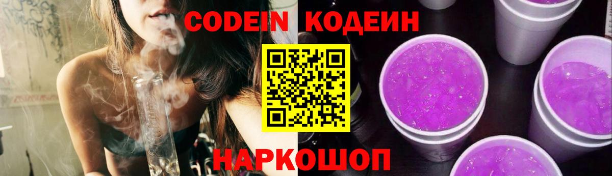 Кодеиновый сироп Lean напиток Lean (лин) Саянск