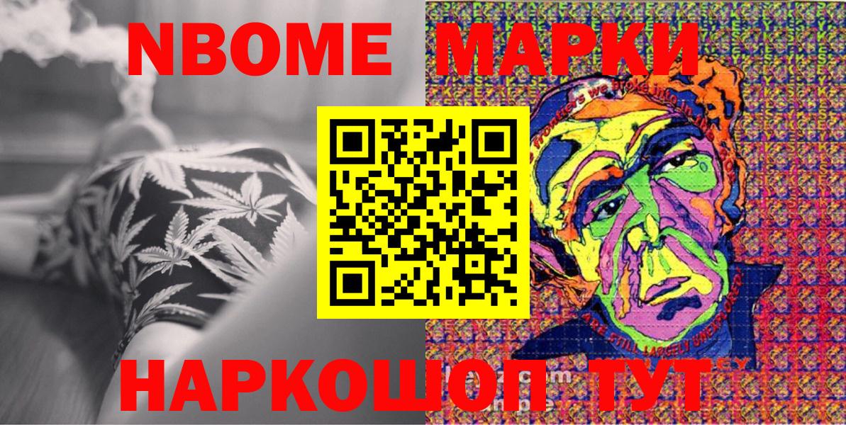 Саянск  Марки 25I-NBOMe  Вход с VPN  Марки NBOMe 1,8мг 